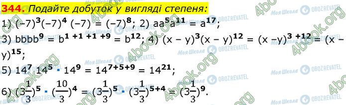 ГДЗ Алгебра 7 класс страница 344