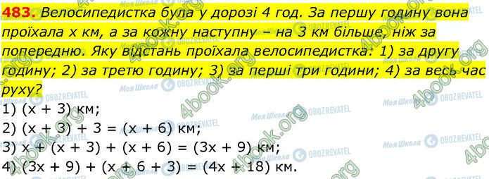 ГДЗ Алгебра 7 класс страница 483