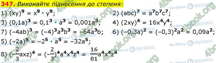 ГДЗ Алгебра 7 клас сторінка 347