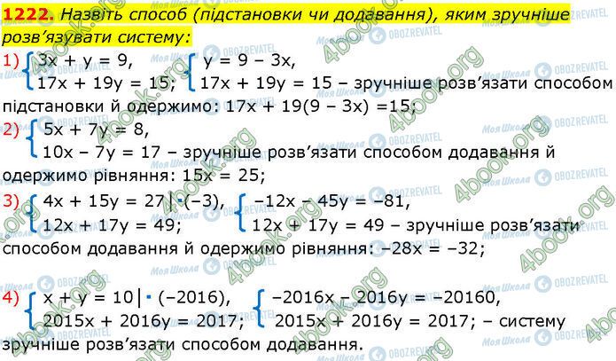 ГДЗ Алгебра 7 класс страница 1222