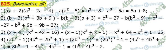 ГДЗ Алгебра 7 класс страница 825