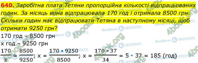 ГДЗ Алгебра 7 класс страница 640