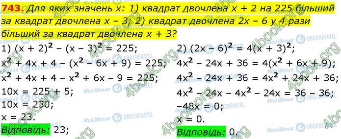 ГДЗ Алгебра 7 класс страница 743