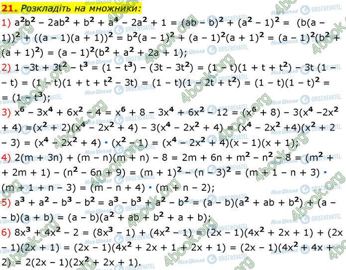 ГДЗ Алгебра 7 клас сторінка 21
