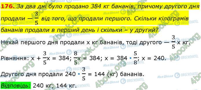 ГДЗ Алгебра 7 класс страница 176