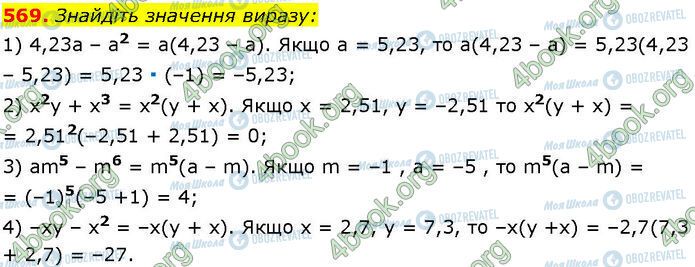 ГДЗ Алгебра 7 клас сторінка 569