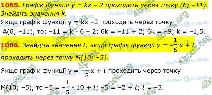 ГДЗ Алгебра 7 класс страница 1065-1066