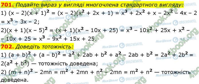 ГДЗ Алгебра 7 класс страница 701-702