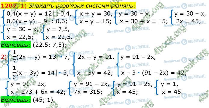 ГДЗ Алгебра 7 класс страница 1207