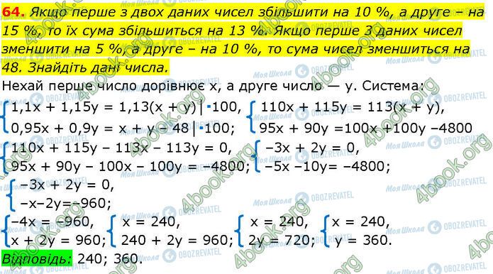 ГДЗ Алгебра 7 класс страница 64