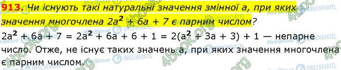 ГДЗ Алгебра 7 клас сторінка 913