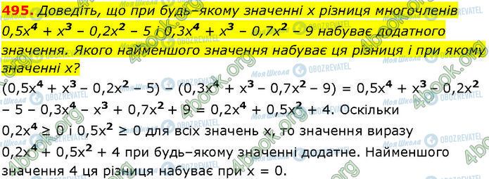 ГДЗ Алгебра 7 класс страница 495