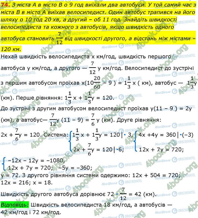 ГДЗ Алгебра 7 класс страница 74