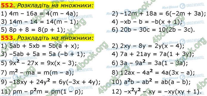 ГДЗ Алгебра 7 класс страница 552-553