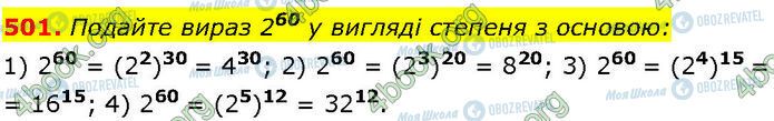 ГДЗ Алгебра 7 класс страница 501