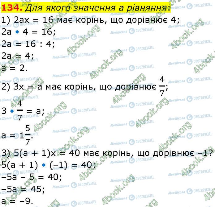 ГДЗ Алгебра 7 класс страница 134