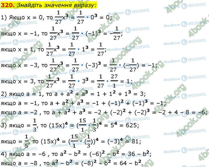 ГДЗ Алгебра 7 клас сторінка 320