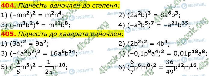 ГДЗ Алгебра 7 класс страница 404-405