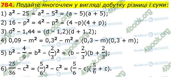 ГДЗ Алгебра 7 класс страница 784