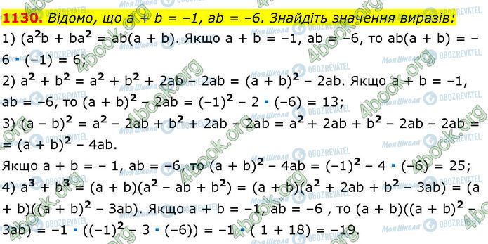 ГДЗ Алгебра 7 класс страница 1130