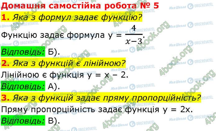 ГДЗ Алгебра 7 клас сторінка СР.5 (1-3)