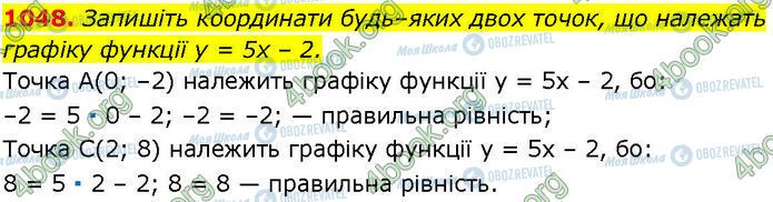 ГДЗ Алгебра 7 клас сторінка 1048