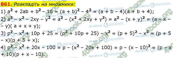 ГДЗ Алгебра 7 клас сторінка 861