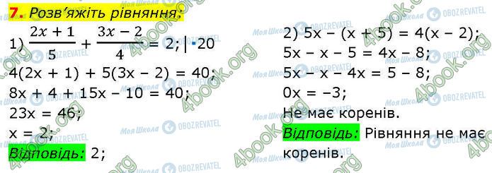 ГДЗ Алгебра 7 клас сторінка §.1-3 (7)