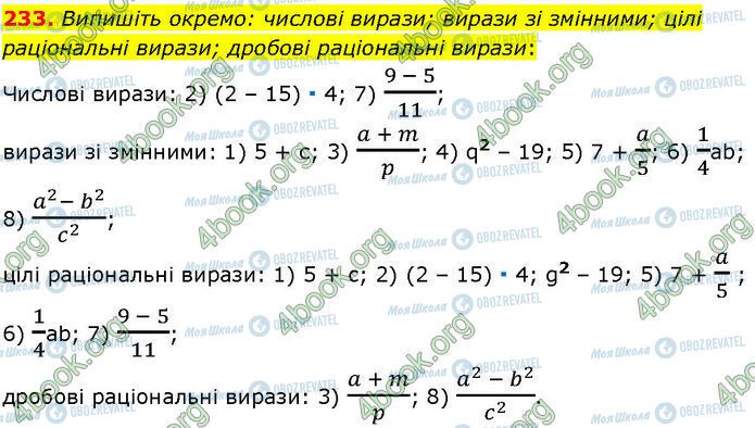 ГДЗ Алгебра 7 класс страница 233