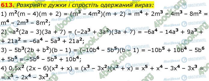 ГДЗ Алгебра 7 класс страница 613