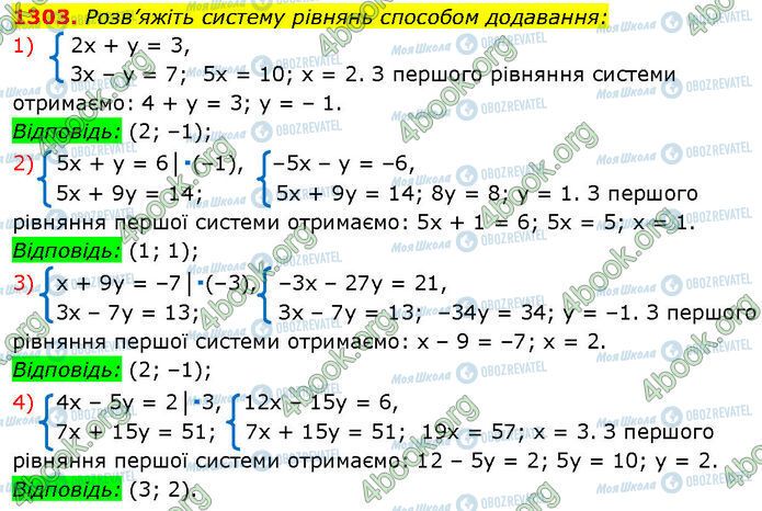 ГДЗ Алгебра 7 класс страница 1303