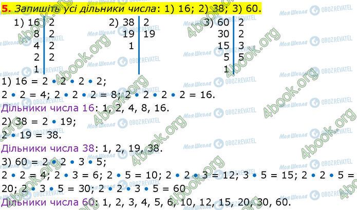 ГДЗ Алгебра 7 класс страница 5