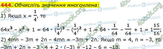 ГДЗ Алгебра 7 класс страница 444