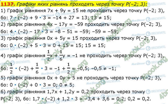 ГДЗ Алгебра 7 класс страница 1137