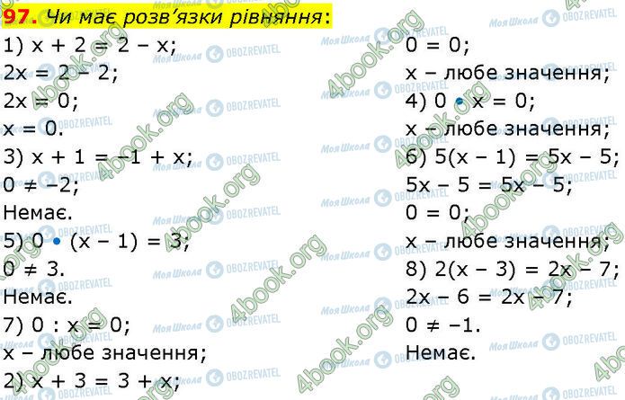 ГДЗ Алгебра 7 класс страница 97