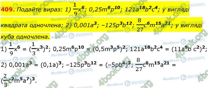 ГДЗ Алгебра 7 класс страница 409