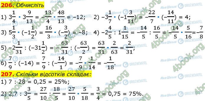 ГДЗ Алгебра 7 класс страница 206-207