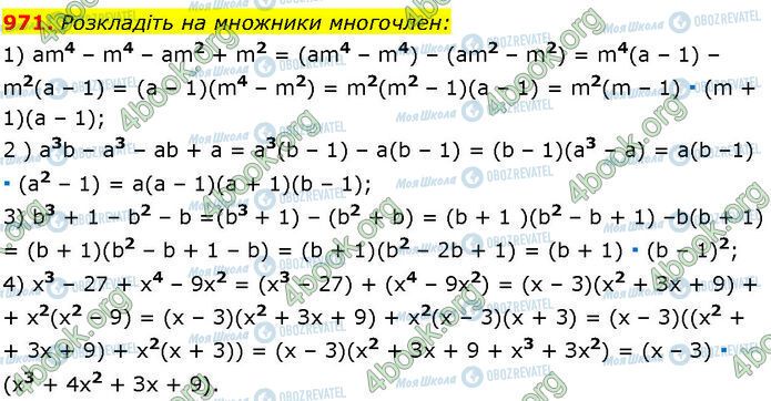 ГДЗ Алгебра 7 клас сторінка 971