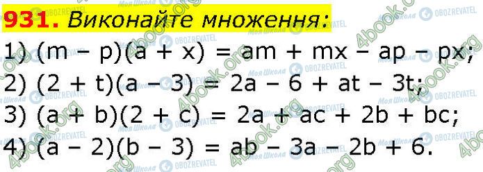 ГДЗ Алгебра 7 клас сторінка 931