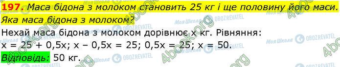 ГДЗ Алгебра 7 класс страница 197