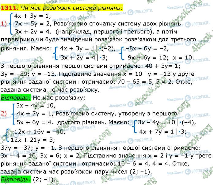 ГДЗ Алгебра 7 класс страница 1311