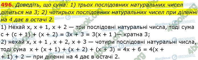 ГДЗ Алгебра 7 класс страница 496