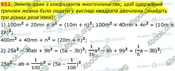 ГДЗ Алгебра 7 клас сторінка 952