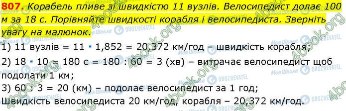 ГДЗ Алгебра 7 класс страница 807