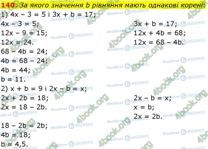 ГДЗ Алгебра 7 класс страница 140