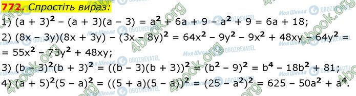 ГДЗ Алгебра 7 клас сторінка 772