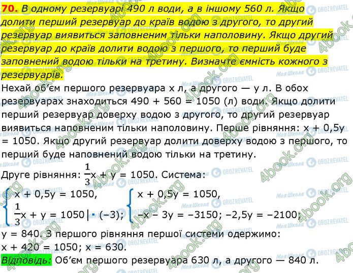 ГДЗ Алгебра 7 класс страница 70