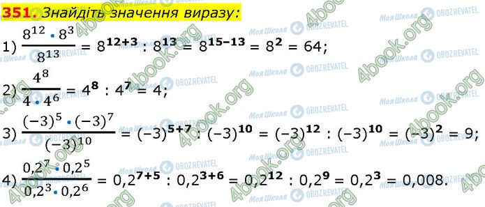 ГДЗ Алгебра 7 класс страница 351