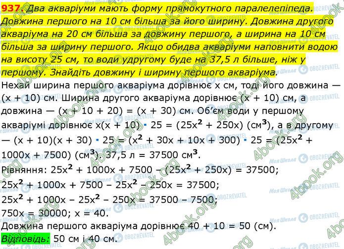 ГДЗ Алгебра 7 класс страница 937