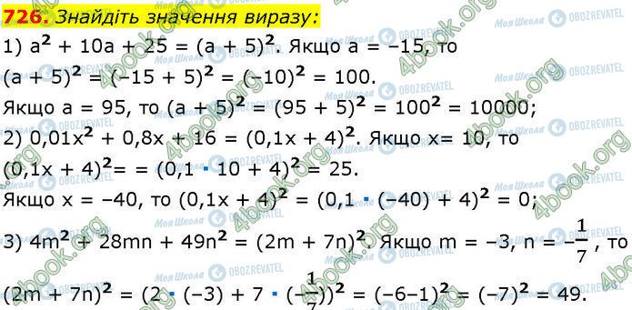 ГДЗ Алгебра 7 класс страница 726